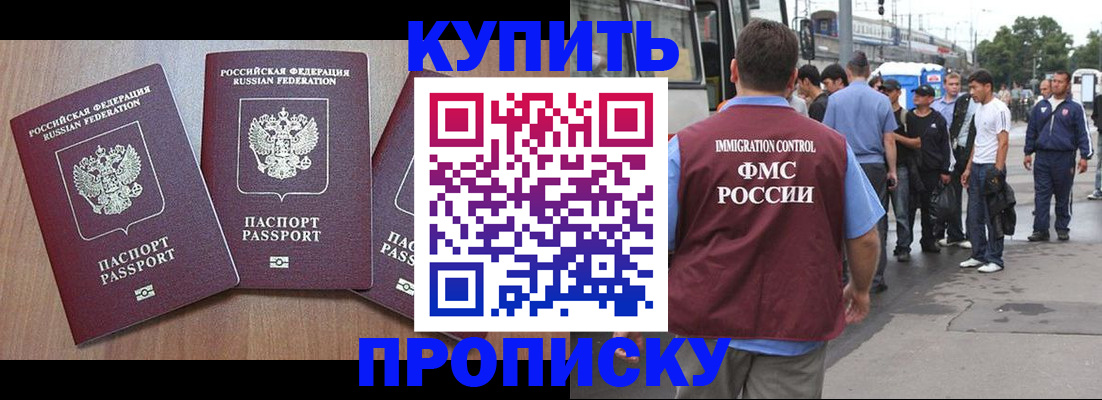 прописка 2025 в Адыгее