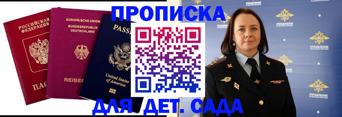 прописка законно в Адыгее